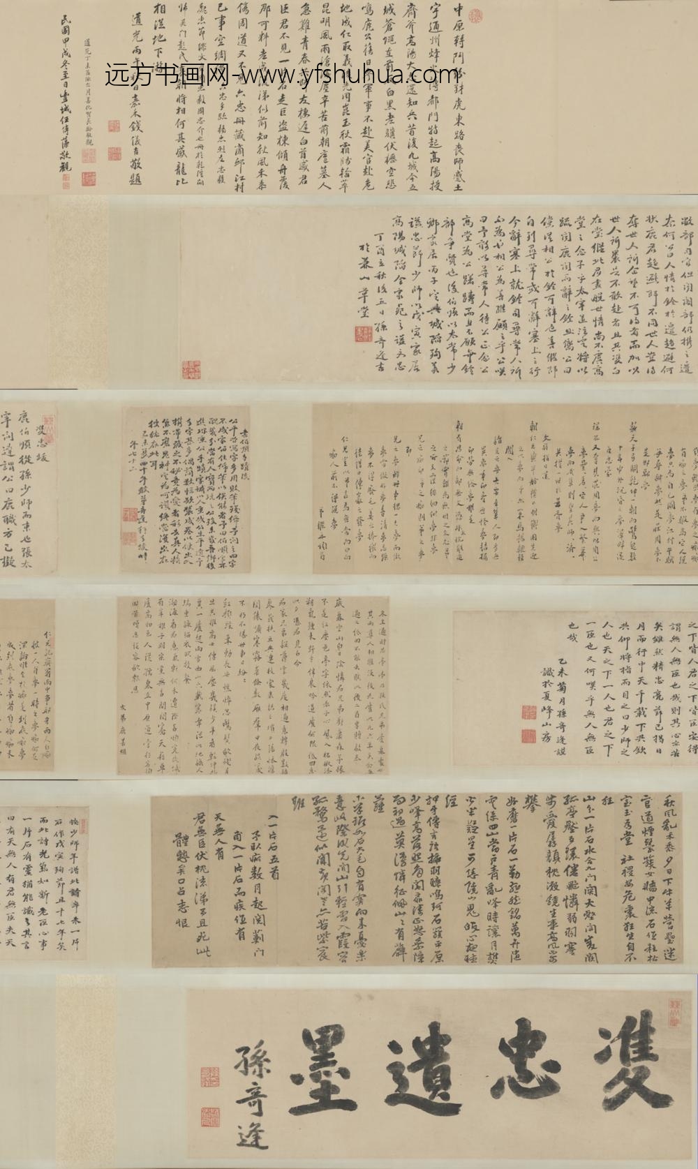 清-孙奇逢鹿善继翰札卷