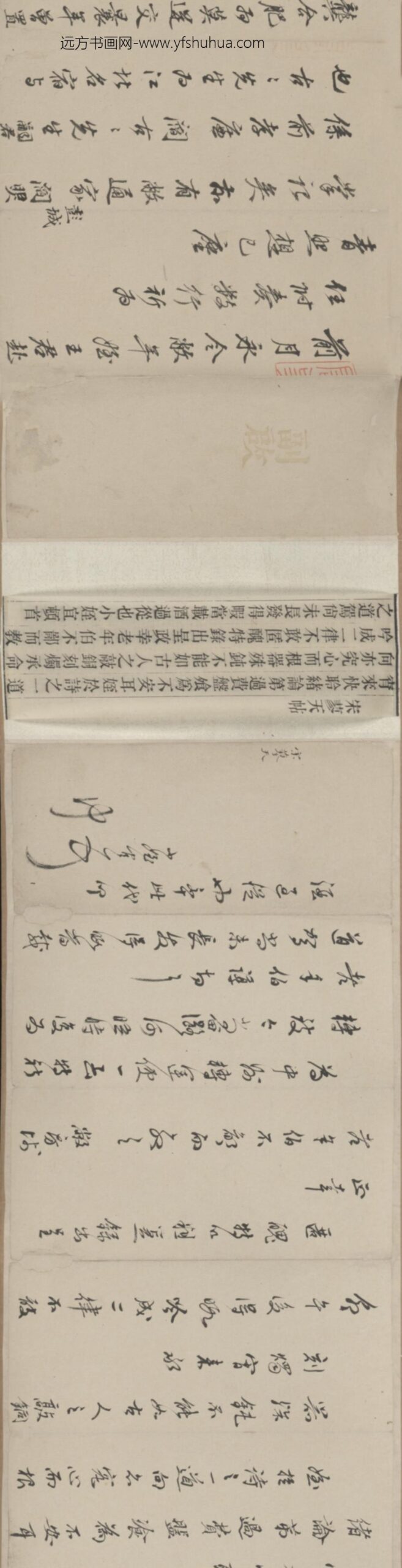 清-孙承泽等四家手札卷_