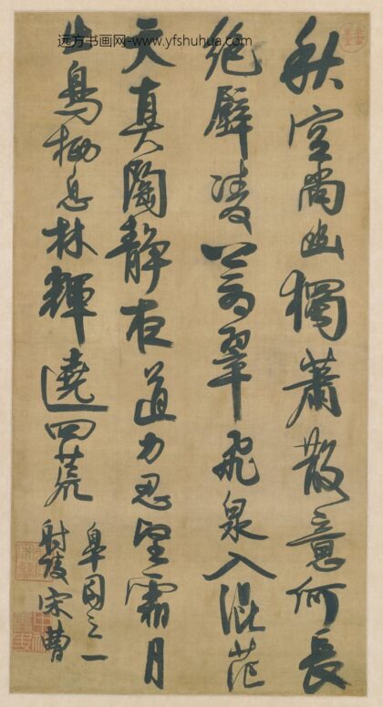 清 宋曹行书诗轴.jpg