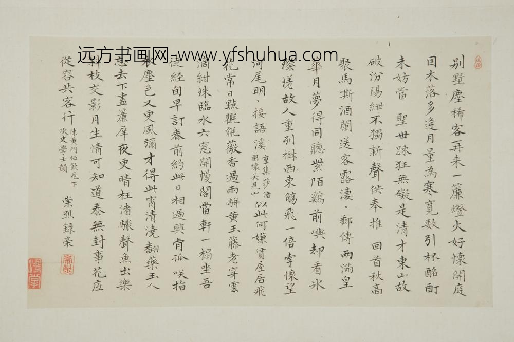 清-崇烈书七律四首册页