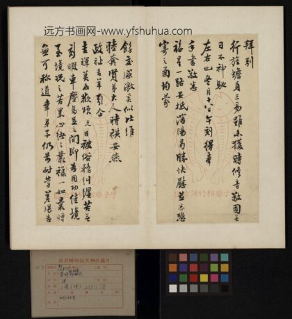 清 崇绮等书札册 1.jpg