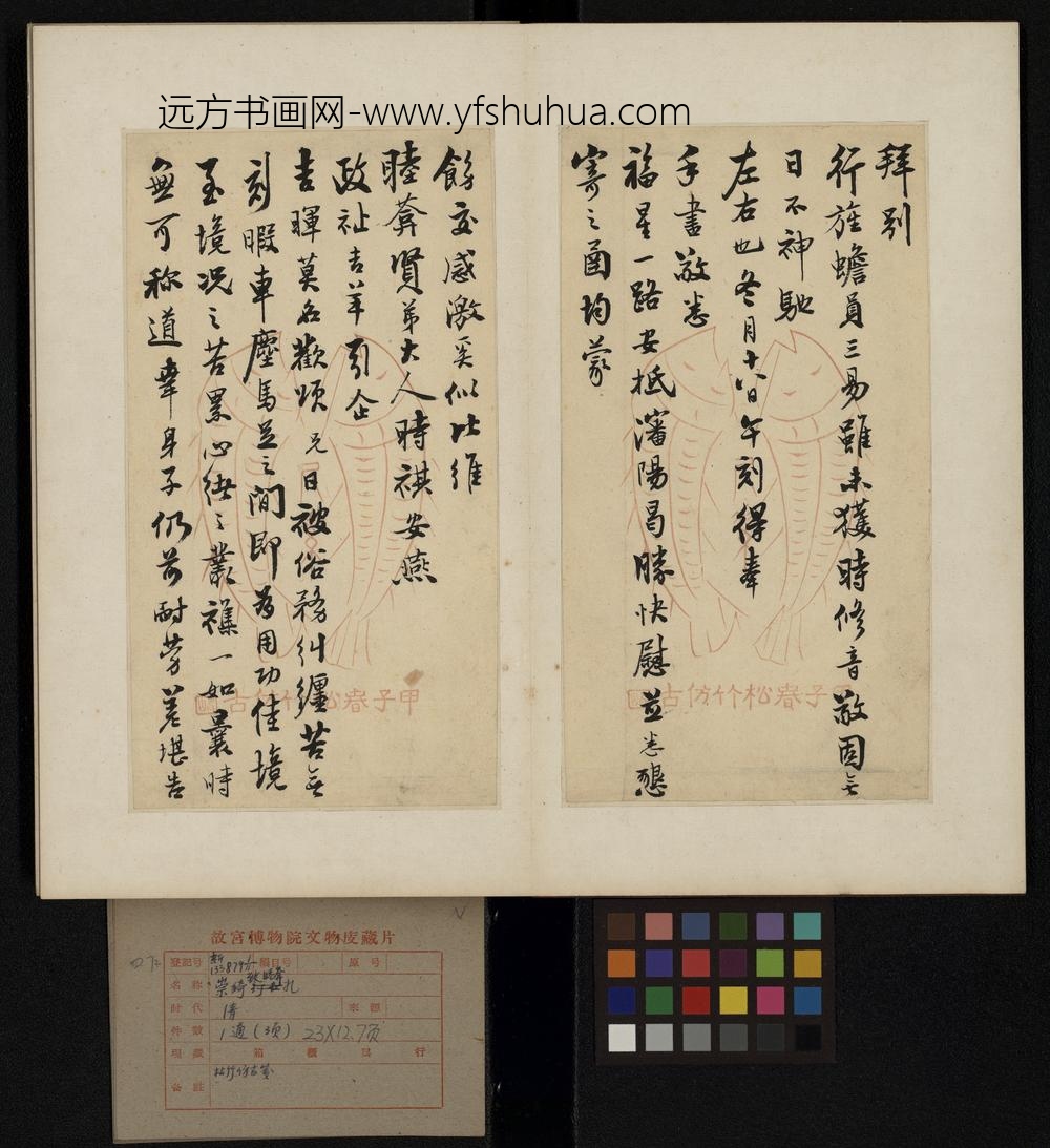 清-崇绮等书札册-