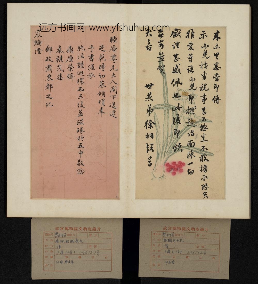 清-崇绮等书札册-