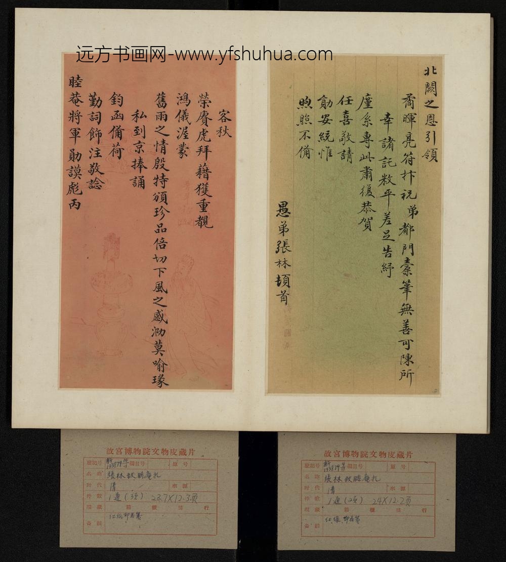 清-崇绮等书札册-