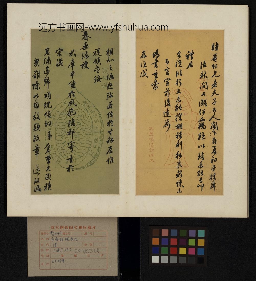 清-崇绮等书札册-