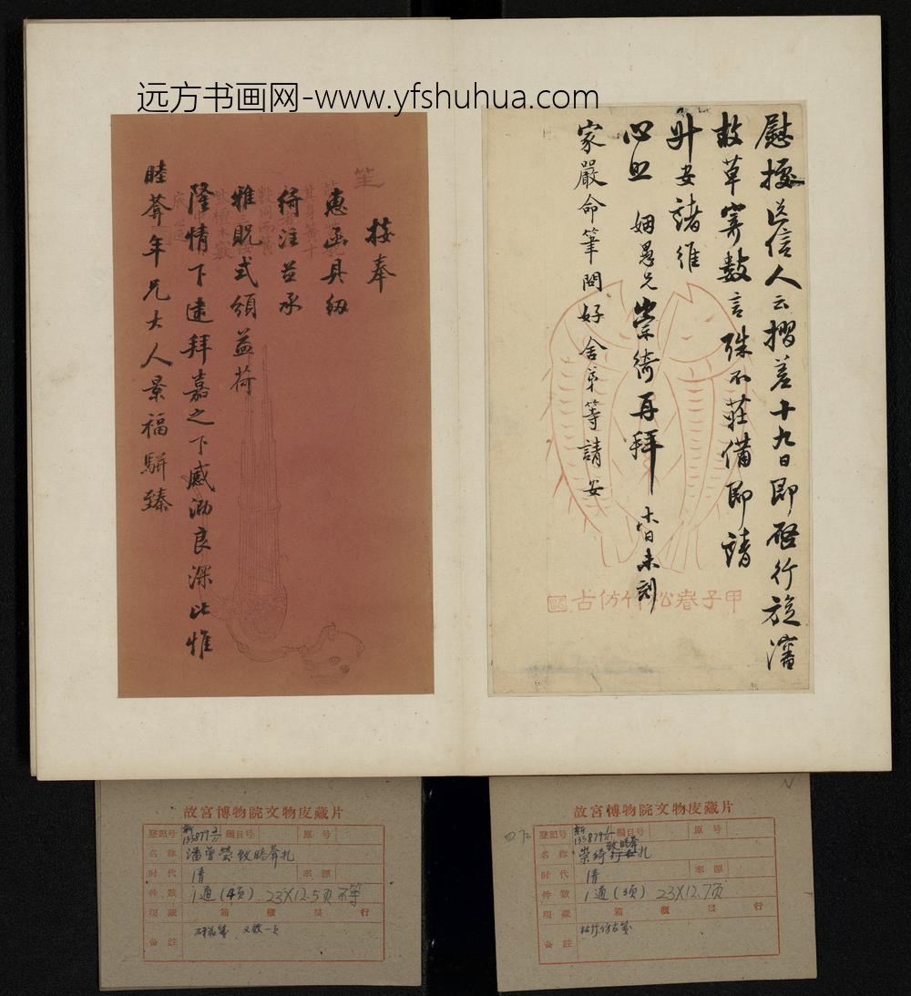清-崇绮等书札册-