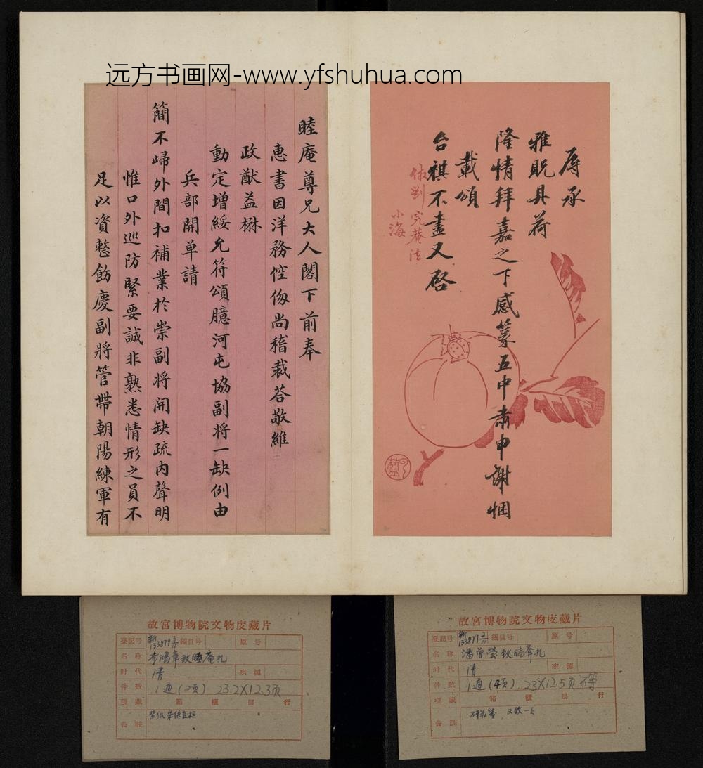 清-崇绮等书札册-