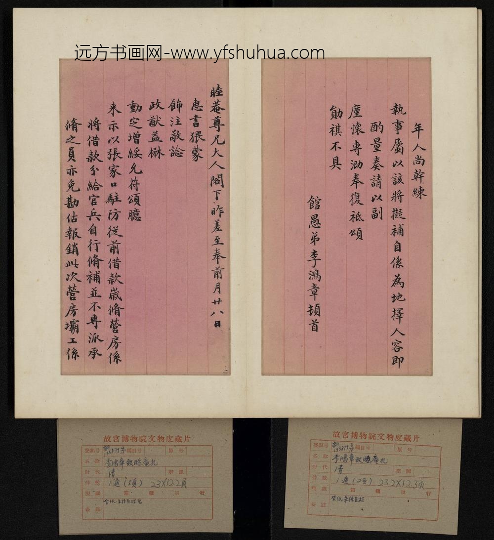 清-崇绮等书札册-