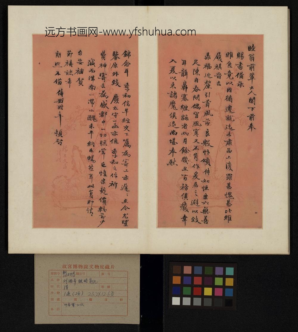 清-崇绮等书札册-