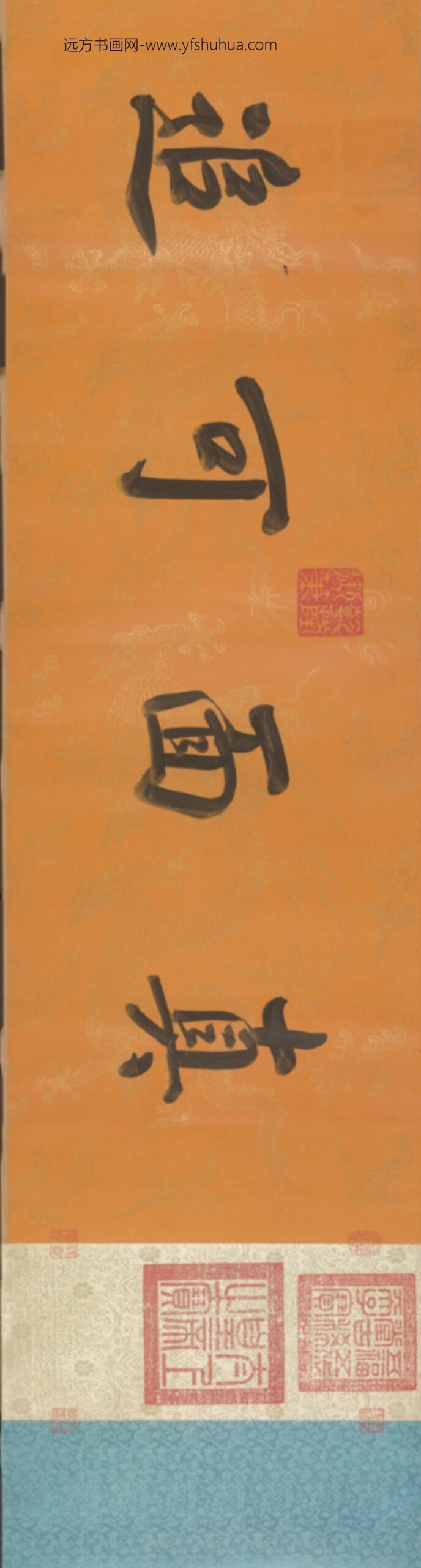 清-常福钩填戏鸿堂刻栁公权兰亭诗卷_