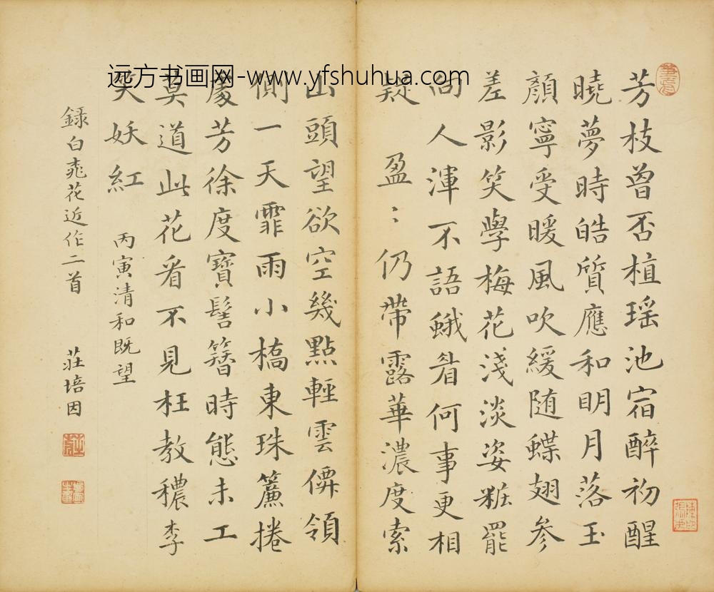清-庄培因楷书录白桃花近作二首