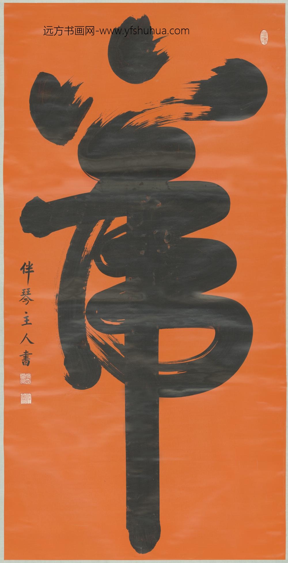 清-张云亭书虎字轴