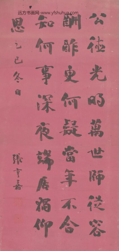 清 张享嘉书七律诗轴.jpg