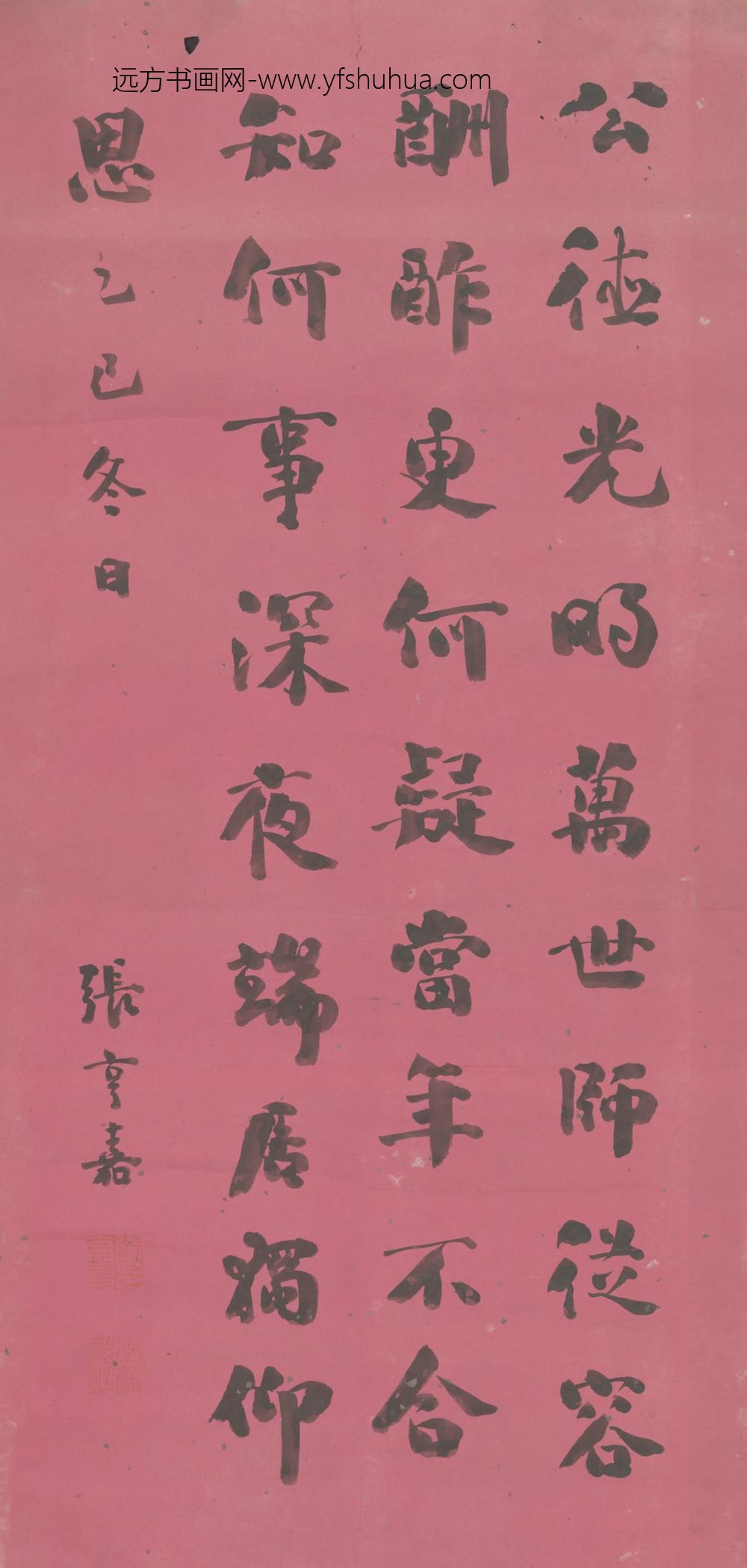 清-张享嘉书七律诗轴