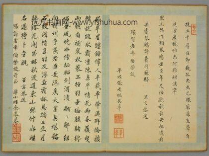 清 张廷枢楷书致环翁荣旋诗页.jpg