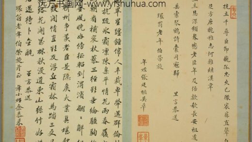 清 张廷枢楷书致环翁荣旋诗页.jpg