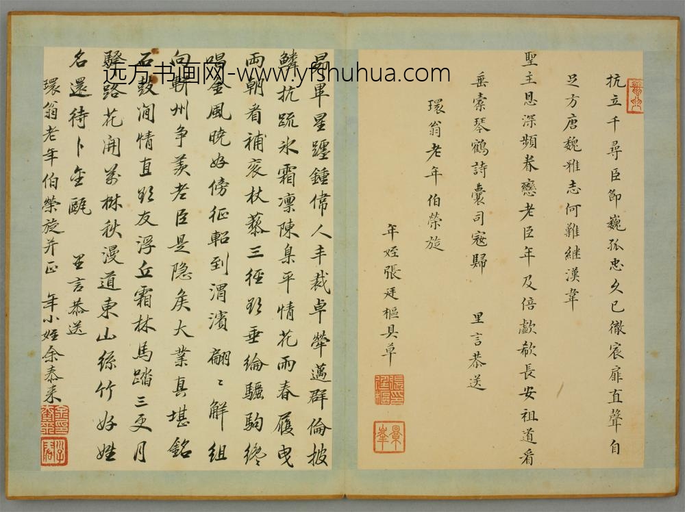 清-张廷枢楷书致环翁荣旋诗页