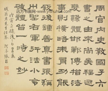 清 张昌隶书评帖语页.jpg
