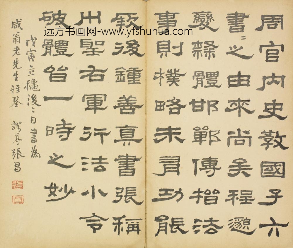 清-张昌隶书评帖语页