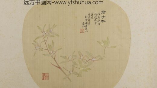 清 张槃君子林纨扇页.jpg