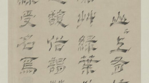 清 张燕昌飞白都梁山记轴.jpg