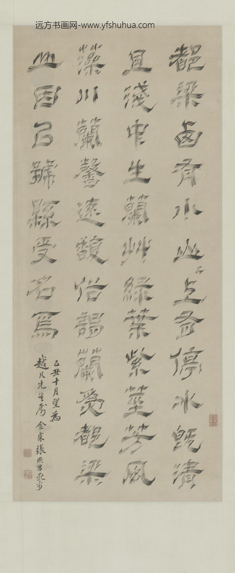 清-张燕昌飞白都梁山记轴