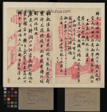 清 张百熙等书札册 1.jpg