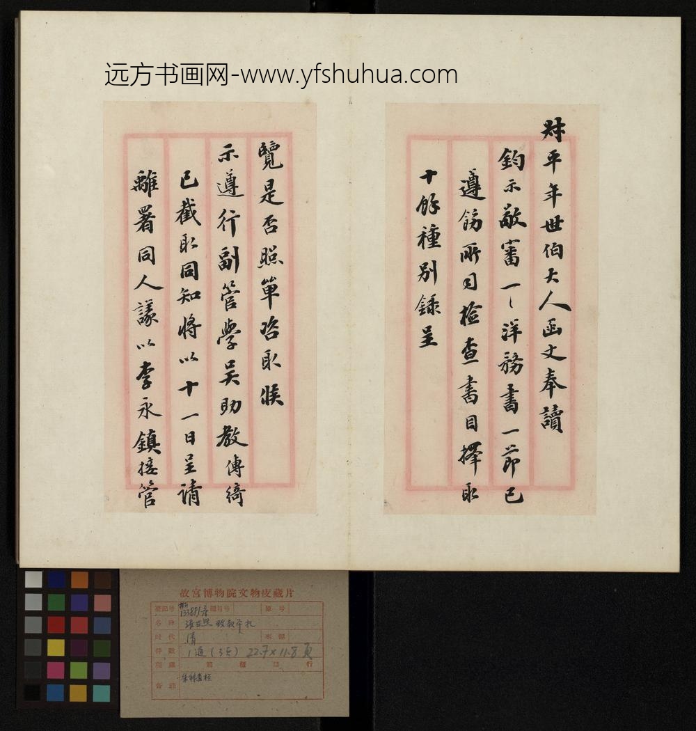 清-张百熙等书札册-