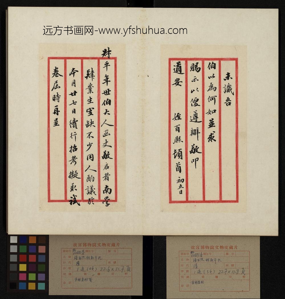 清-张百熙等书札册-