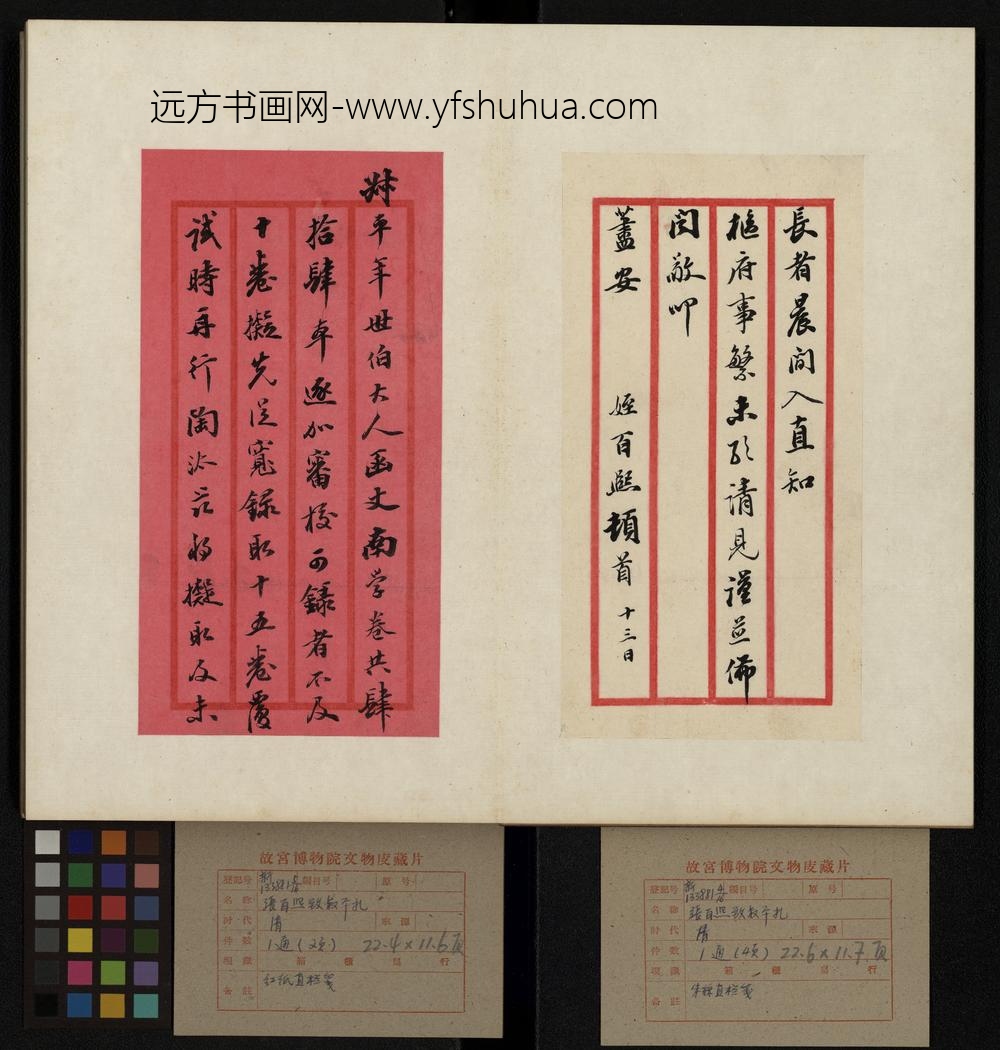 清-张百熙等书札册-