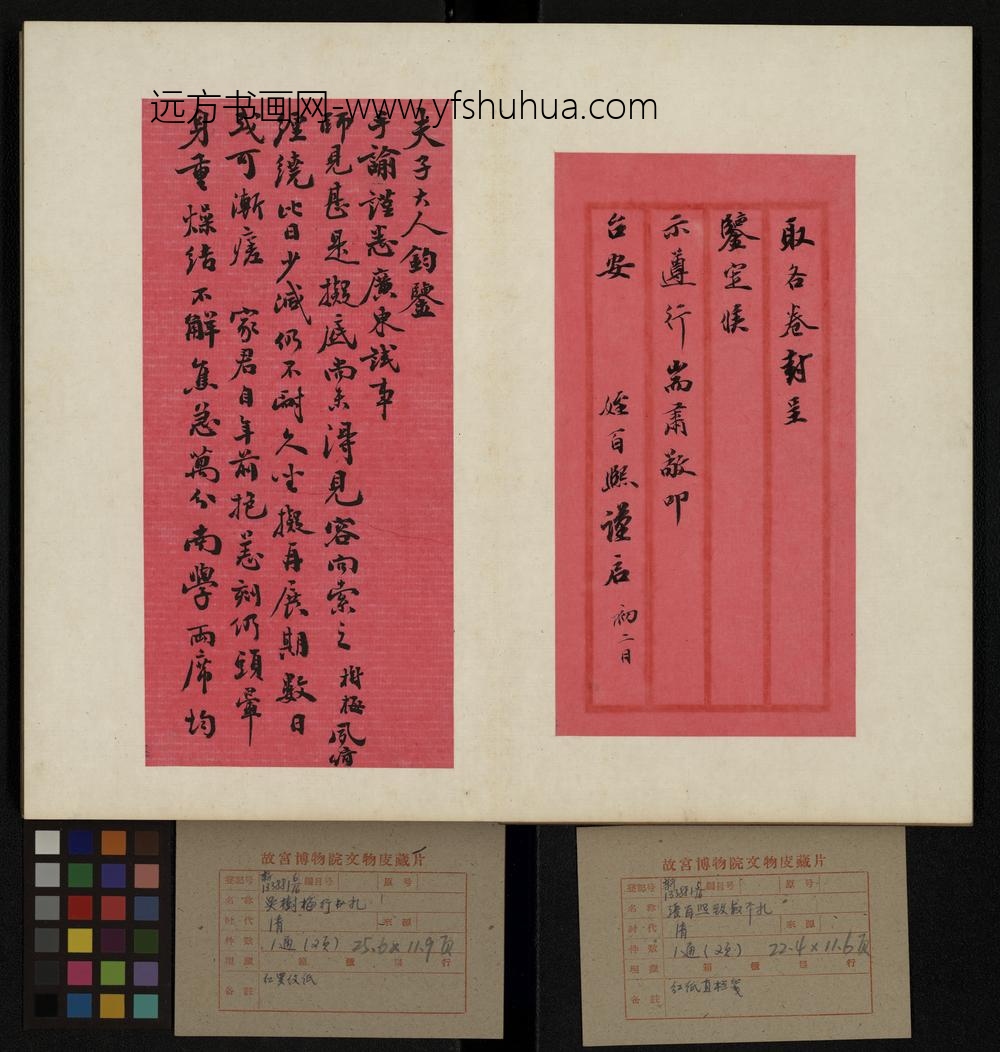 清-张百熙等书札册-