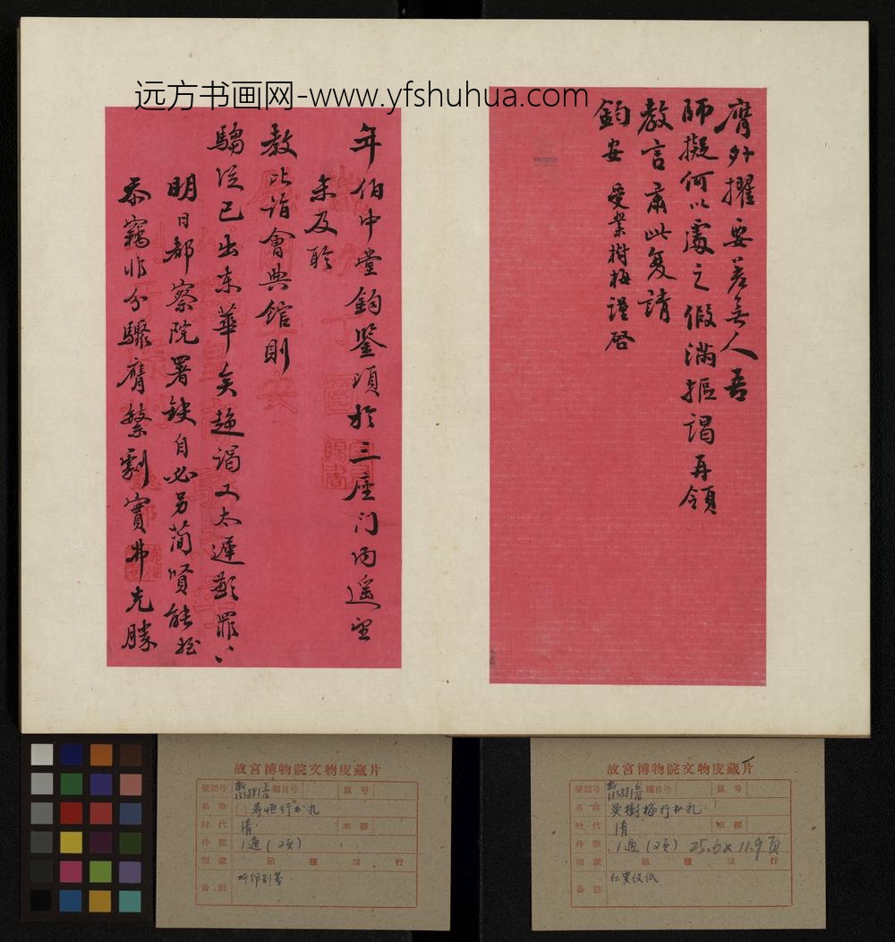 清-张百熙等书札册-
