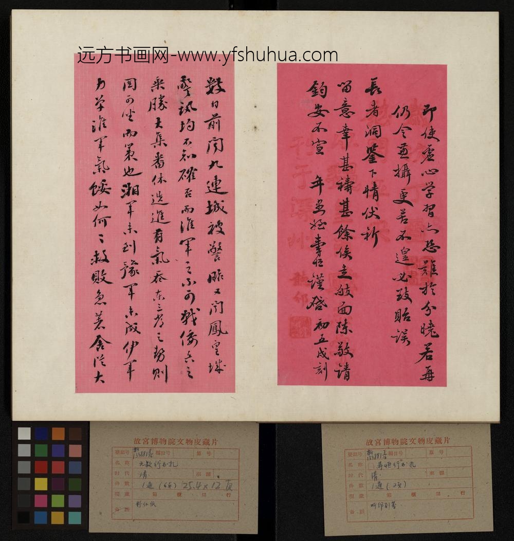 清-张百熙等书札册-