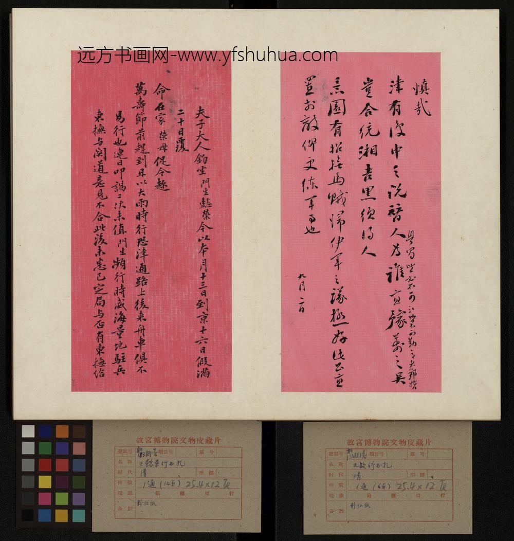 清-张百熙等书札册-