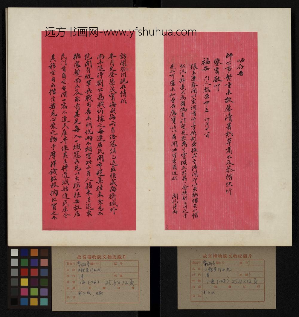 清-张百熙等书札册-