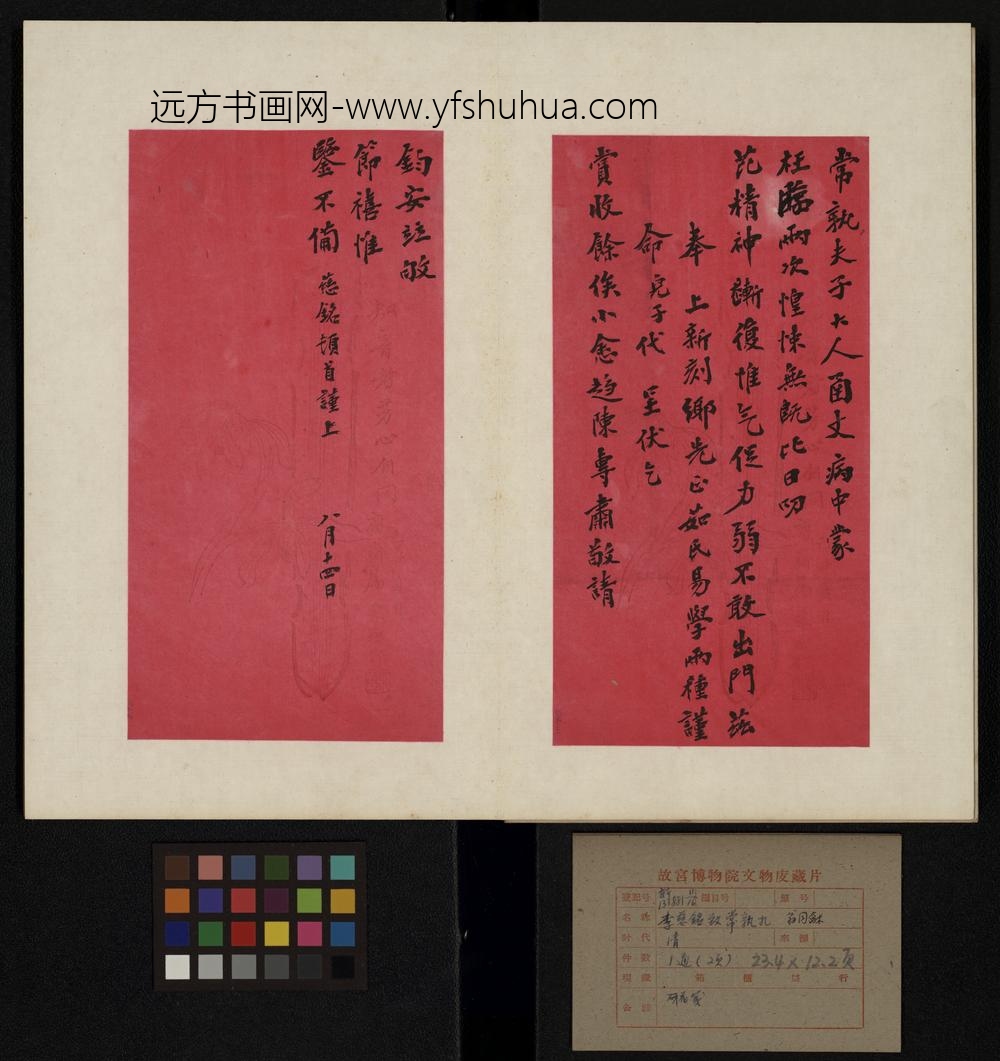 清-张百熙等书札册-