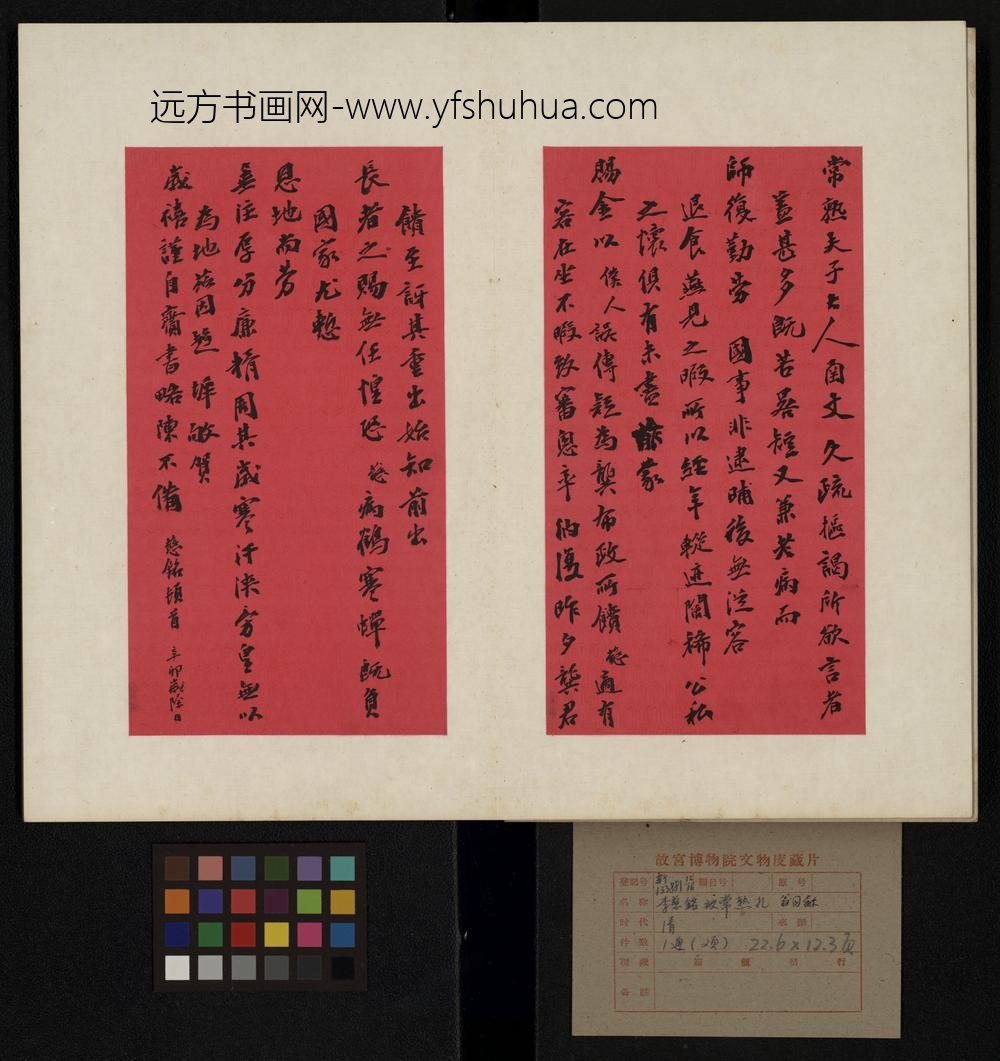 清-张百熙等书札册-
