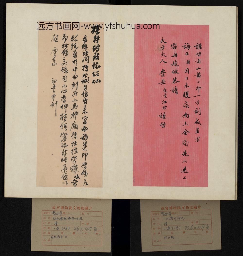 清-张百熙等书札册-