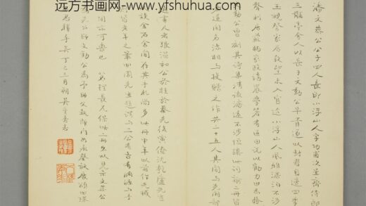 清 张祥河行书武肃亲王墓大松歌页.jpg