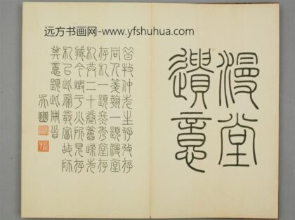 清 张祥河行书诗呈功甫页.jpg