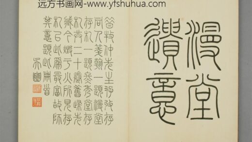 清 张祥河行书诗呈功甫页.jpg