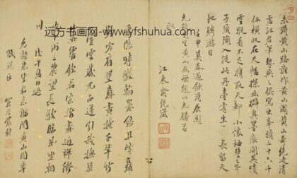 清 张穆行书诗题黄山图册.jpg