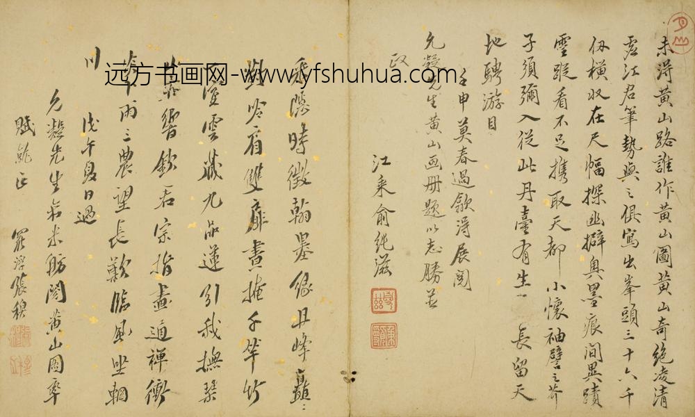 清-张穆行书诗题黄山图册