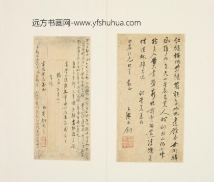 清 张际亮和四农诗页.jpg