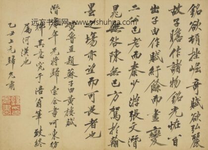 清 归允肃行书黄鲁直题苏子由黄楼赋页.jpg