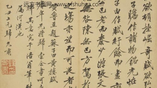 清 归允肃行书黄鲁直题苏子由黄楼赋页.jpg