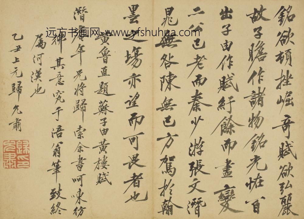 清-归允肃行书黄鲁直题苏子由黄楼赋页
