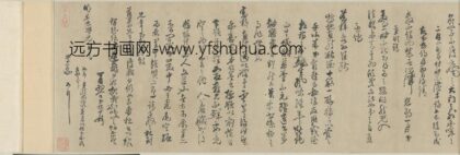 清 徐枋纸本楷书杨日补寿序及札卷.jpg