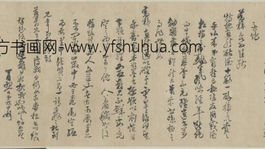 清 徐枋纸本楷书杨日补寿序及札卷.jpg