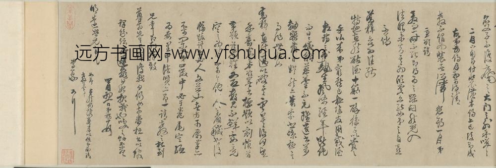 清-徐枋纸本楷书杨日补寿序及札卷